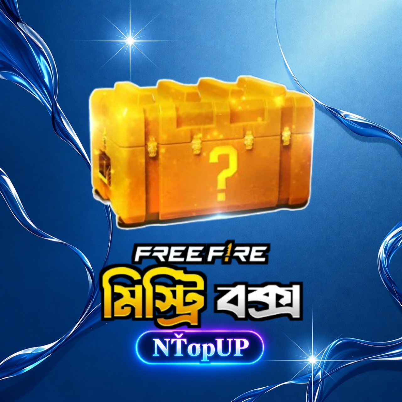 মিষ্টি বক্স